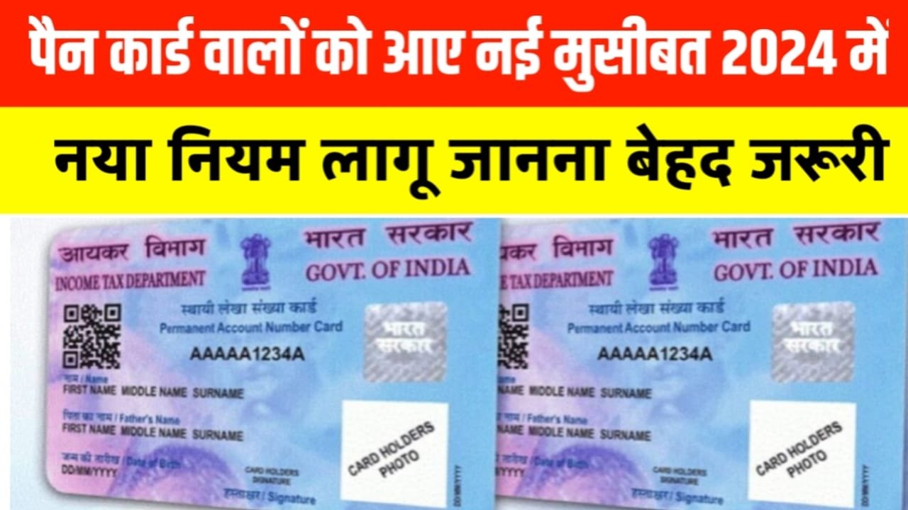 Pan Card New Rule