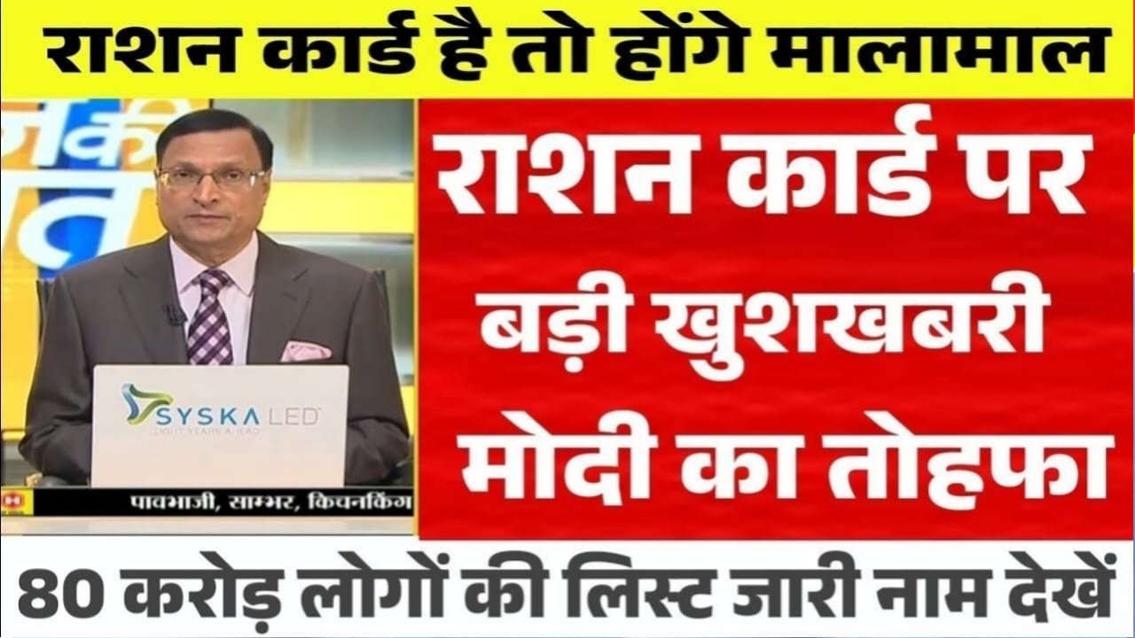 Ration Card New Update
