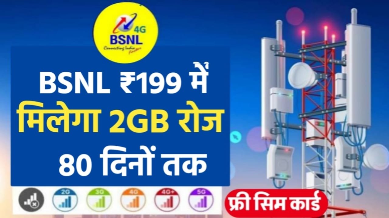 BSNL Recharge Plan 2025